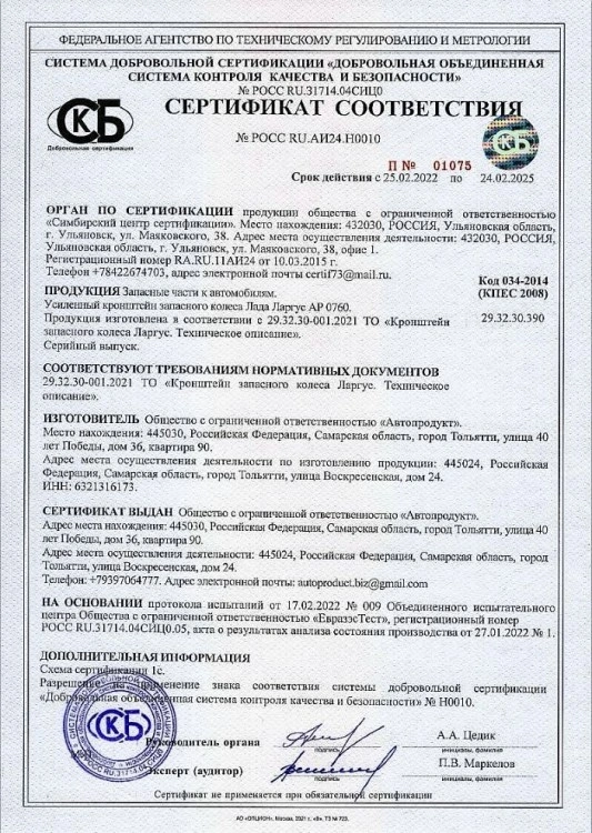 Кронштейн запасного колеса Лада Ларгус (калитка), Автопродукт