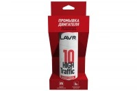 Промывка двигателя 10 минут High Traffic, Lavr