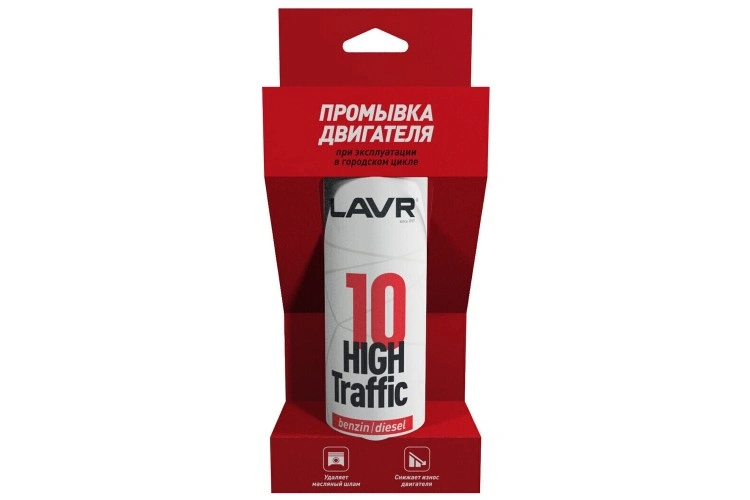 Промывка двигателя 10 минут High Traffic, Lavr