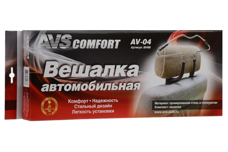 Вешалка автомобильная на подголовник