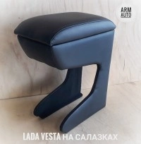 Центральный подлокотник на салазках для Лада Веста, Веста NG, АрмАвто