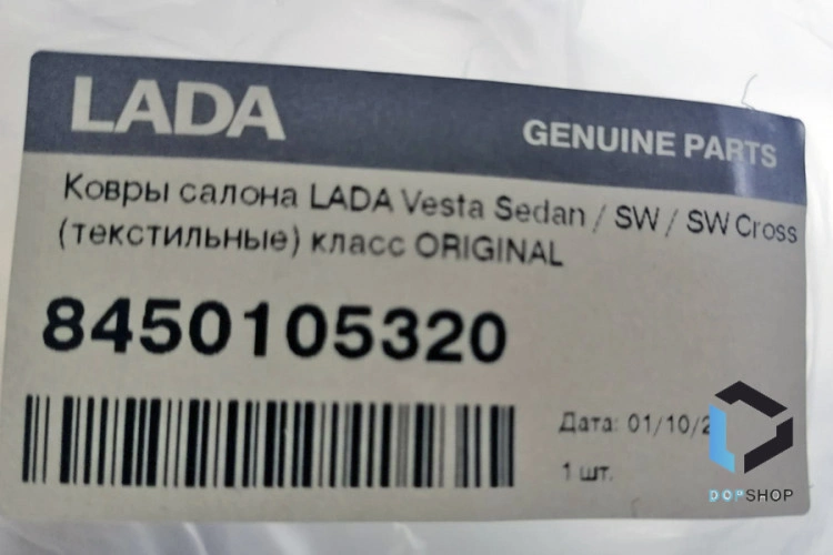 Текстильные коврики Лада Веста седан, Веста СВ, СВ Кросс, 8450105320 оригинал