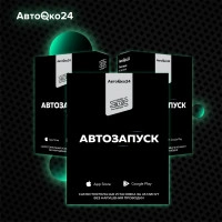 Автозапуск АвтоОко24 с телематической системой, универсальный (РАЗЪЕМ-В-РАЗЪЕМ)