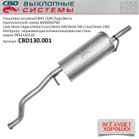 Основной глушитель Лада Веста 43 мм, CBD аналог 8450030760, 8450006415  