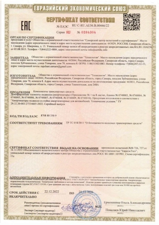 Передние стойки Лада Гранта, Калина, Датсун, ATECH STANDARD-OIL