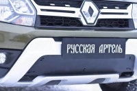 Заглушка радиатора Рено Дастер рестайлинг (с 2015), Русская Артель (низ)