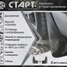 Передние брызговики Лада Веста Кросс, СВ Кросс, СТАРТ ТАД