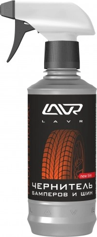 Чернитель резины Lavr (330 и 500 мл)