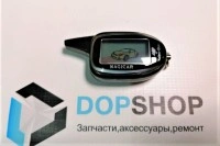Брелок сигнализации Шерхан Магикар 7