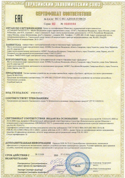 Фаркоп на Хавал Джулион, ДопАвто 