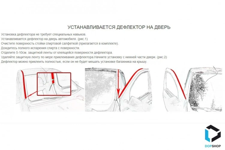 Дефлектор лобового стекла Лада Ларгус, Гранта, Рено Логан, Сандеро, Рено Дастер, Ниссан Х Трейл, СТРЕЛКА