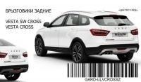 Задние увеличенные брызговики Лада Веста Кросс, Веста СВ Кросс, Гард