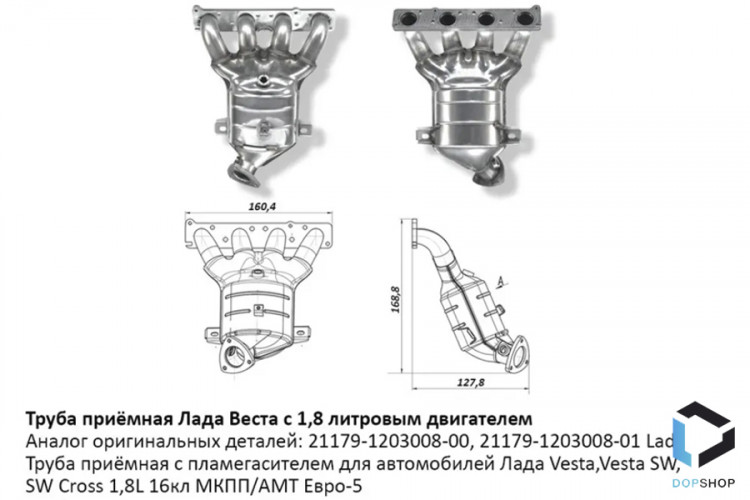 Выпускной коллектор с пламегасителем Лада Веста 1.8, CBD