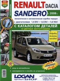 Руководство по ремонту и эксплуатации Рено Сандеро 1 (2008-2012) с каталогом