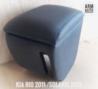 Подлокотник Киа Рио 3, Рио Х-Лайн с 2017, Хендай Солярис 2, АрмАвто