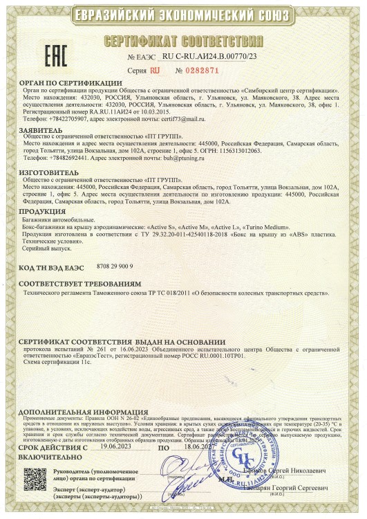 Бокс на крышу Актив Л / Active L 650 л, двухсторонний аэродинамический, ПТ Групп